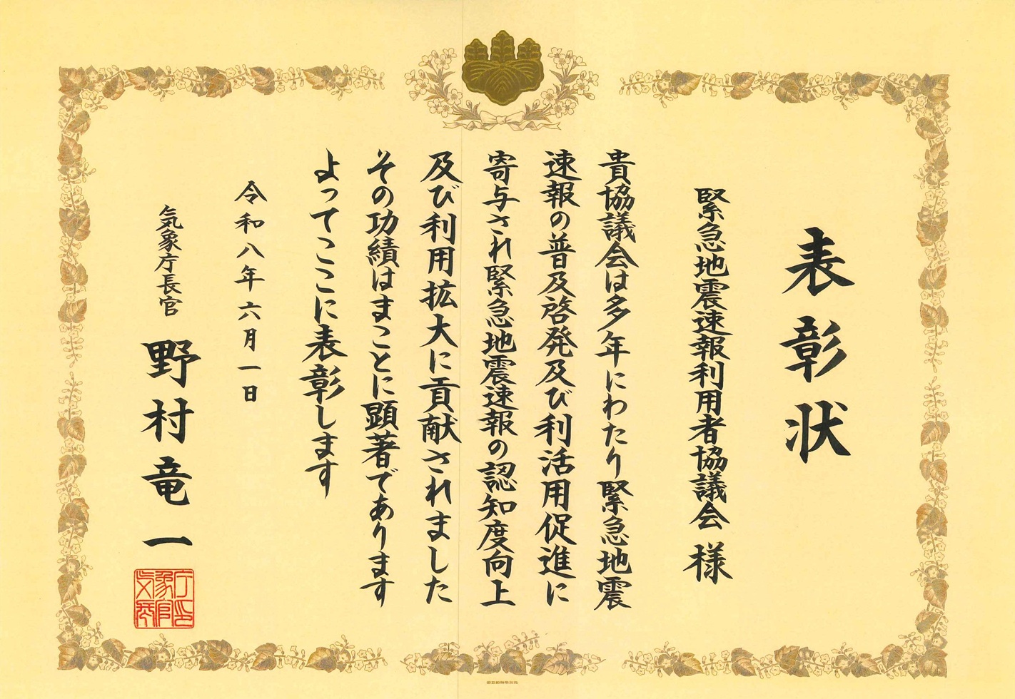 表彰状
